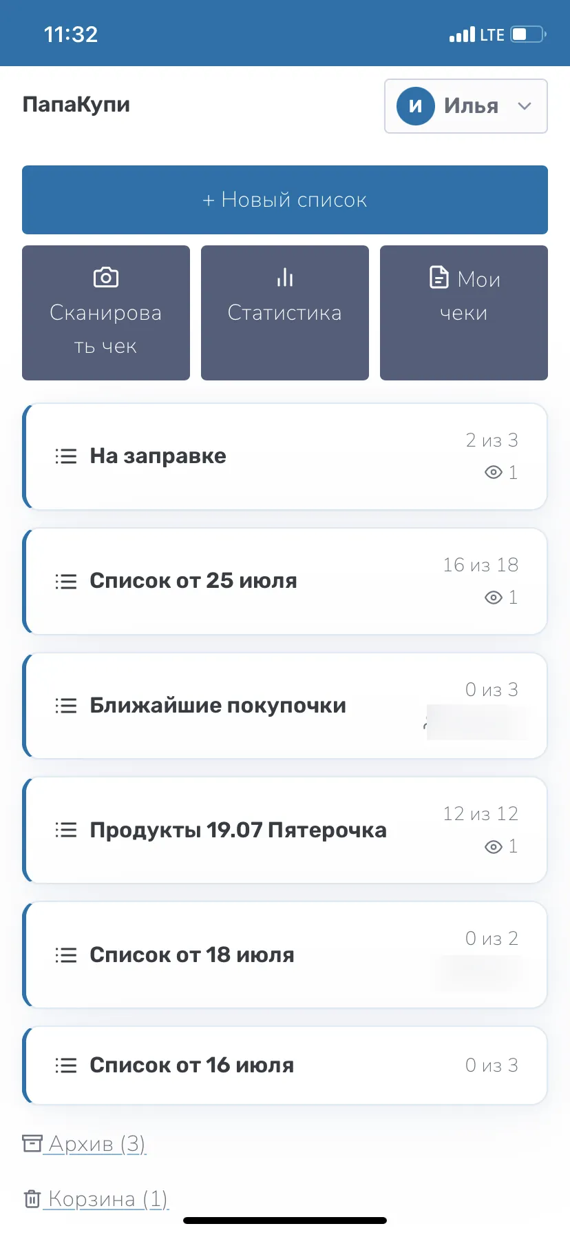 Экран «Мои списки» в приложении ПапаКупи