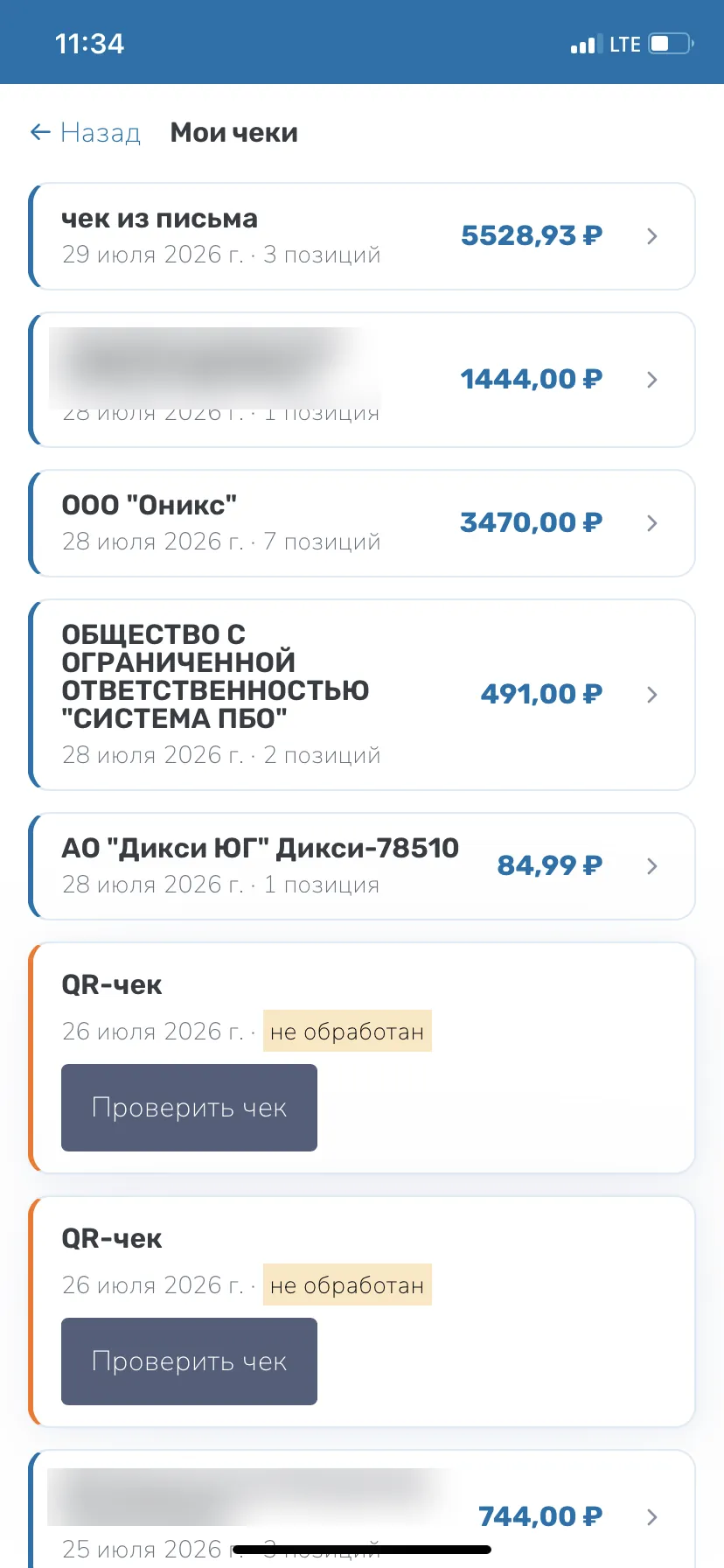 История чеков